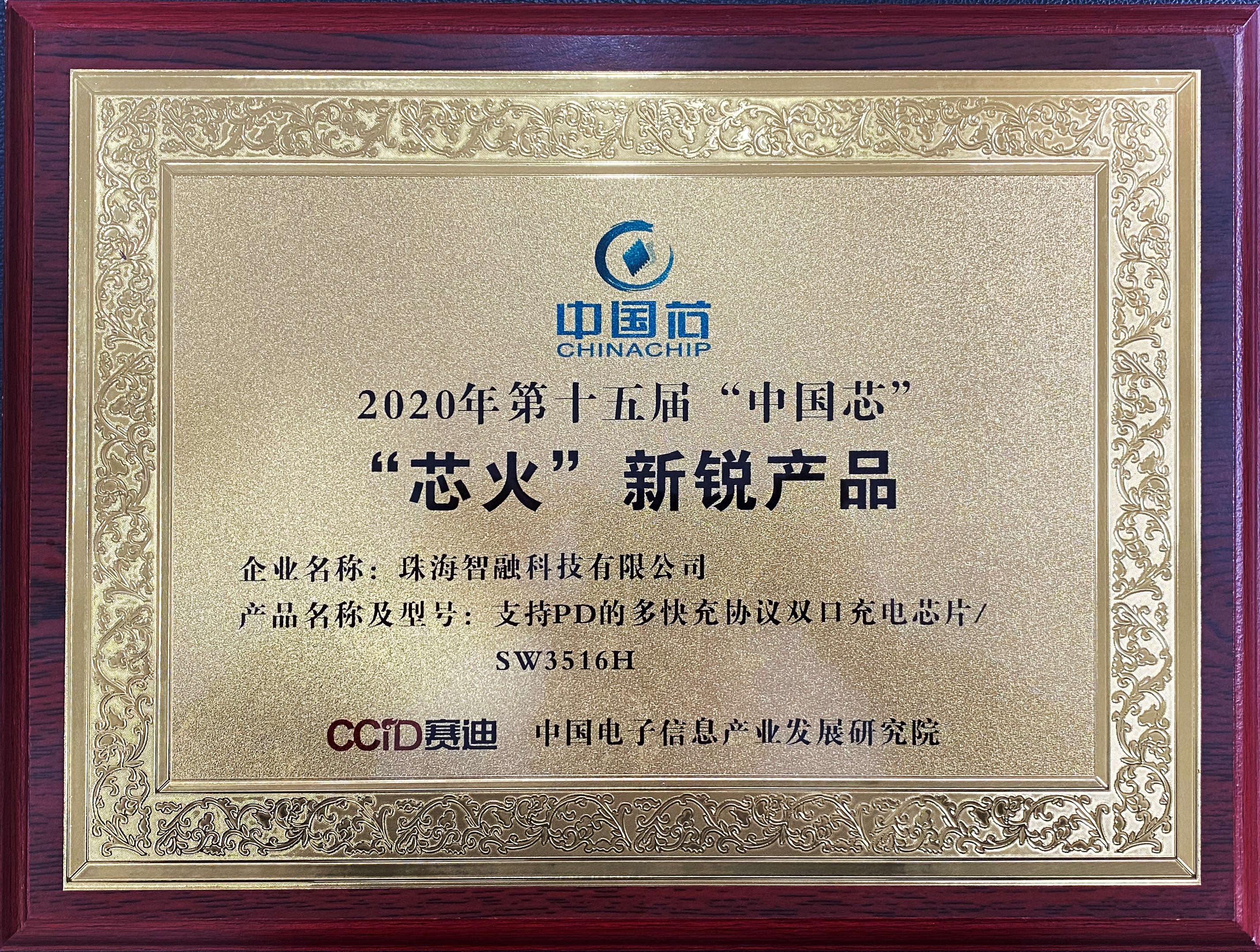 第十五届中国芯“芯火”新锐产品