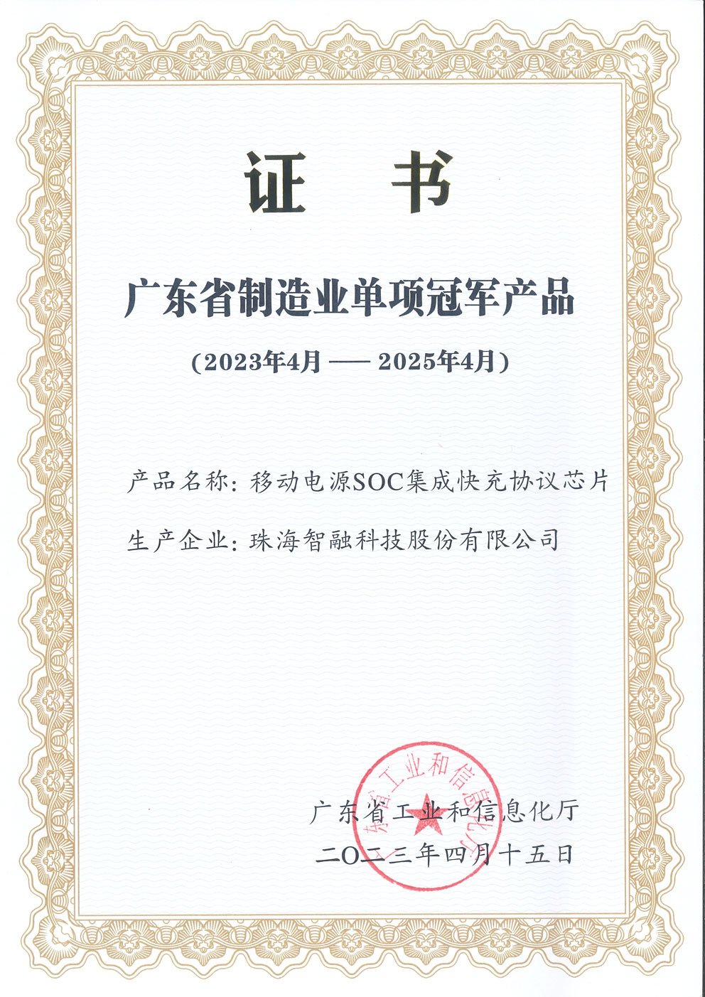 2023广东省制造业单项冠军产品